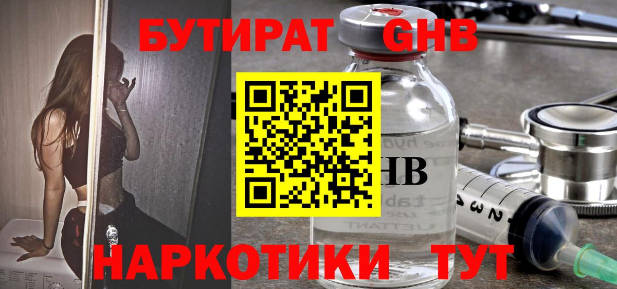 Бутират GHB Полевской