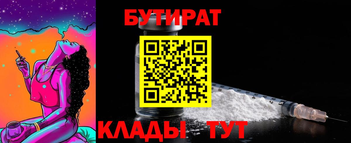 БУТИРАТ оксана  Вход с VPN  Бутират  Полевской 