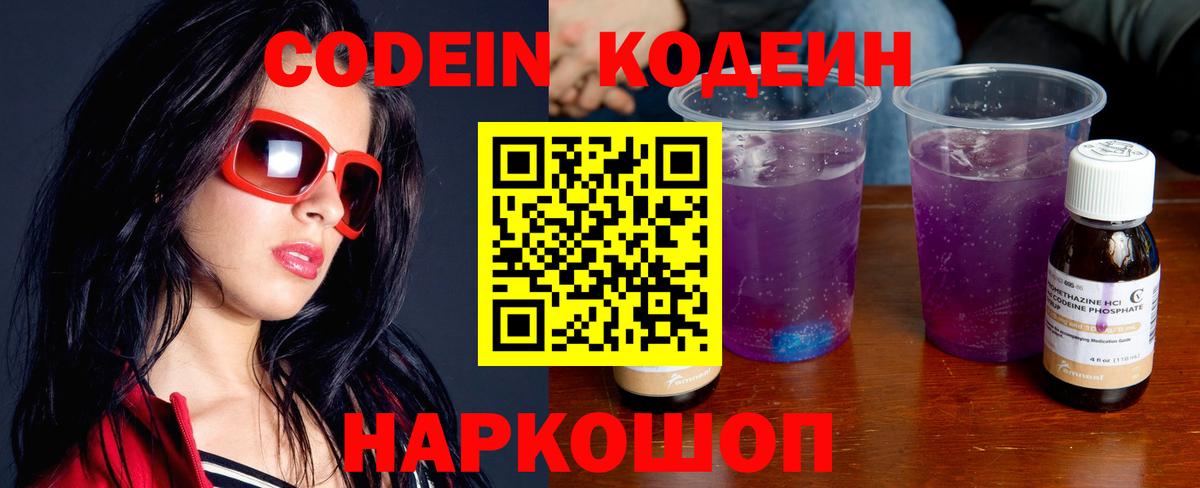 Codein Purple Drank  Вход с VPN  Кодеиновый сироп Lean Purple Drank  Полевской 