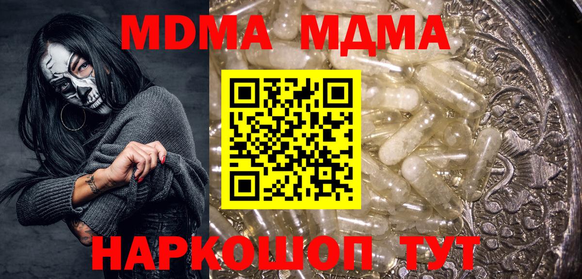 МДМА Molly  MDMA Molly  Полевской  Вход с VPN 