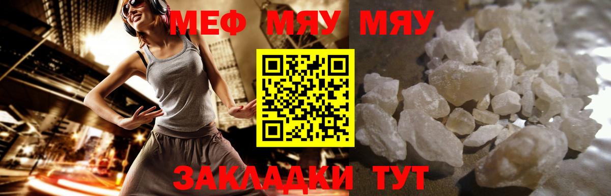 Мефедрон  МЯУ-МЯУ  Вход с VPN  Полевской  где купить наркоту  Меф VHQ 